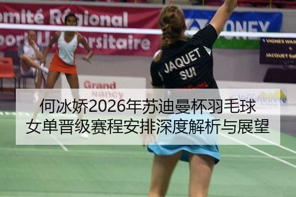 he-bing-jiao-nian-su-di-man-bei-yu-mao-qiu-nv-dan-jin-ji-sai-cheng-an-pai-shen-du-jie-xi-yu-zhan-wang-2-927.jpg
